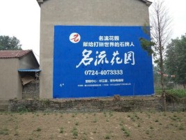全椒墙体广告在乡镇、农村市场的媒体优势