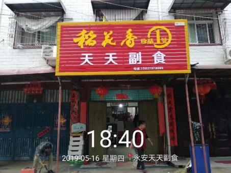 全椒的门店生意好坏 差距从门头招牌开始