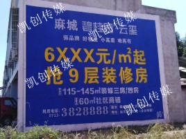 全椒墙体广告为什么是企业最优选择？