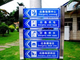 全椒标识导向系统设计需要掌握的四大元素