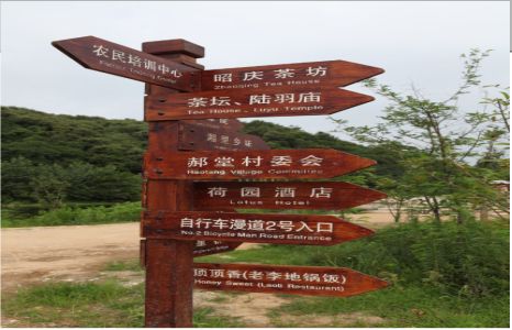 全椒景区标识制作工艺