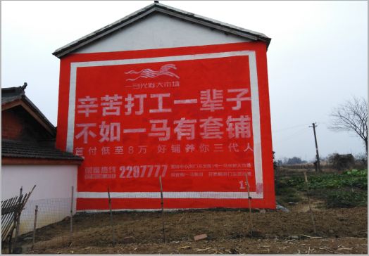 全椒一马光彩墙体广告