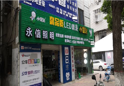 全椒喷绘布门头招牌制作过程