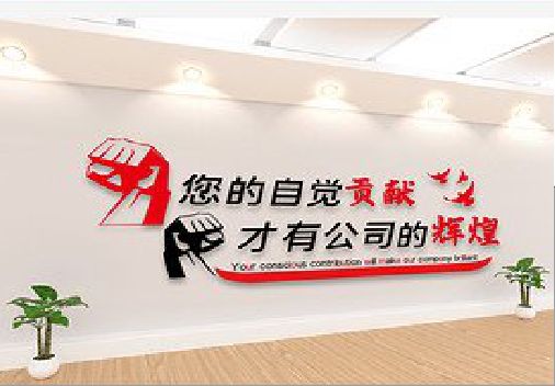 全椒企业文化墙装在哪里合适？