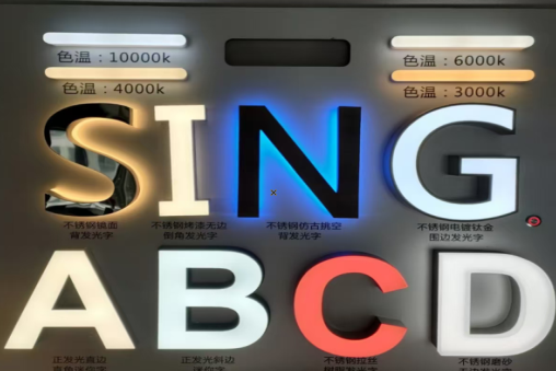 全椒发光字的寿命